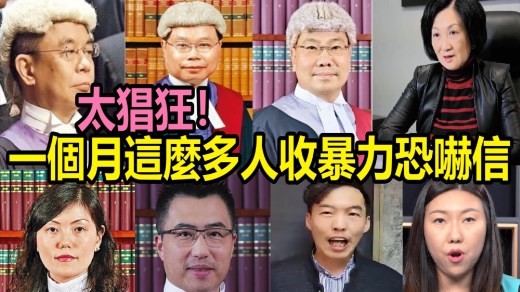 震惊！香港多位知名人士及法官收到暴力恐吓信