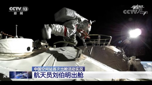 中国空间站航天员首次出舱任务全部完成