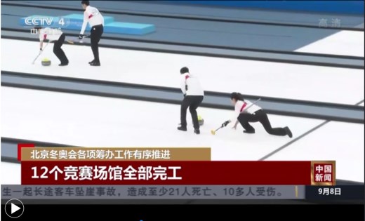 北京冬奥会各项筹办工作有序推进